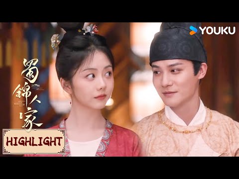 Highlight | “奸商”过招！杨静澜调侃季英英 | 蜀锦人家 Brocade Odyssey | YOUKU COSTUME