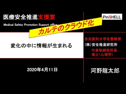 リスクマネジメント：変化の中に情報が生まれる