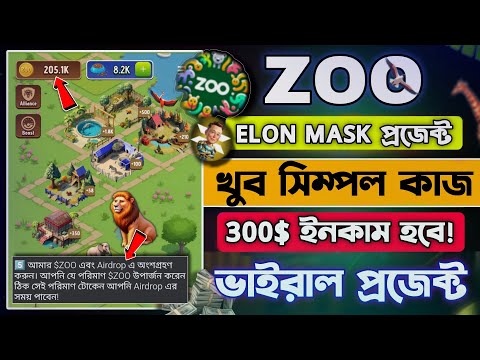 ZOO Mining Bot কিভাবে কাজ করবো || ZOO Airdrip New Update