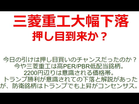 三菱重工業大幅下落！調整入りか？トランプでもハリスでも防衛銘柄は買いのハズで、いずれ上昇転換すると思われる。押し目買いはどこを狙うべきか？意外とRSIと三菱重工業の相性が良い。