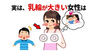 知らないと損する恋愛雑学