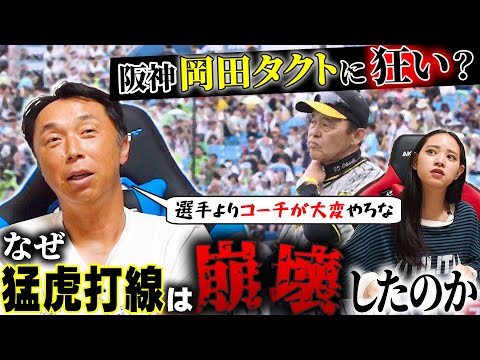 【衝撃】“岡田鉄槌”は是か否か!? 宮本「このままでは…」阪神バッターに共通する気になる打撃スタイル