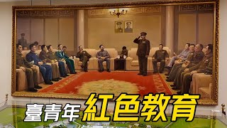 【兩岸】等來了! 1000臺灣青年在大陸接受紅色教育!│在臺灣學不到的知識│瞭解1949年新中國成立後軍事工業的發展│參觀博物館.冰球館.哈汽廠.哈軍工│2024兩岸青年冰雪節Day3中【EP896】