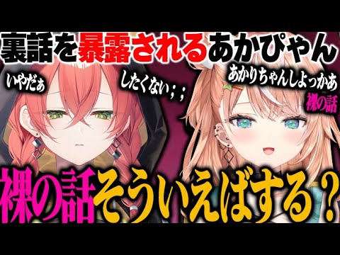 りかしぃにピンクな裏話を暴露されるあかぴゃん【にじさんじ　切り抜き】