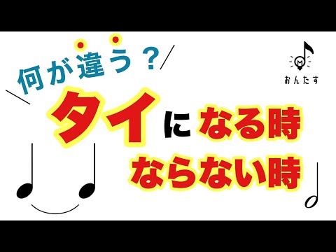 【知ってる？】タイで書く時と、書かない時があるのは何故？