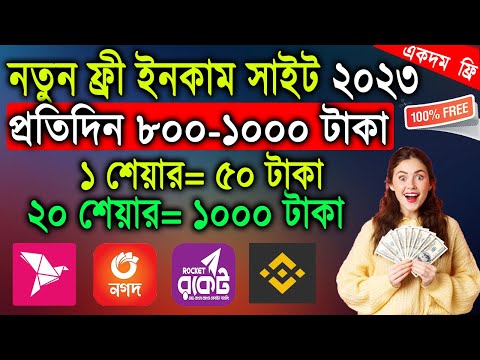 online income bd payment bkash 2023,online earning 2023,new online income site,online income bd