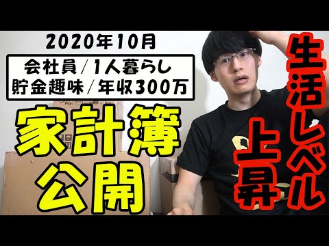 【旅行した】一人暮らし独身サラリーマンの家計簿・ボーナス・手取り・貯金額公開 (2020年10月)