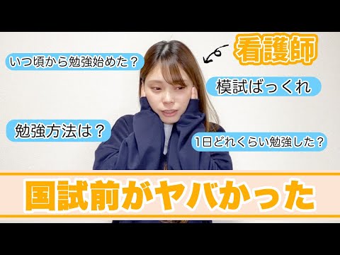 国試ギリギリまで勉強しなかった結果がやばかった【看護師国家試験】