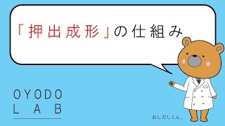 押出成形（プラスチック）のことなら大淀化成工業へ