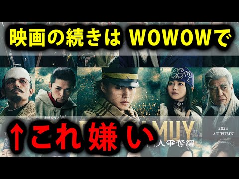 WOWOWでドラマ化が発表されたゴールデンカムイ。映画の続きがドラマという構成にコアラが吠える。