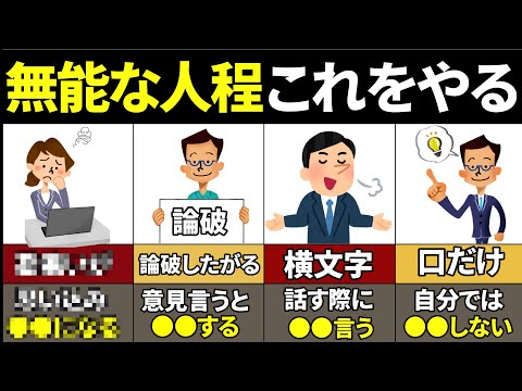 【40.50.60要注意】絶対当てはまるな！仕事ができると勘違いしている人の特徴8選【ゆっくり解説】