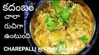 how to make  kadambam  కదంబం చాలరుచిగాఉంటుంది  by charepalli brahmanavantalu