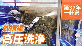 【爽快動画】激落ちビフォーアフター★高圧洗浄でコンクリートの汚れがキレイに