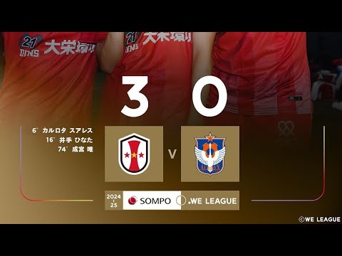 INAC Kobe Leonessa 3X0 Albirex Niigata: Melhores Momentos: Liga Japonesa Feminina 🇯🇵🏟🏆: 7-Rodada