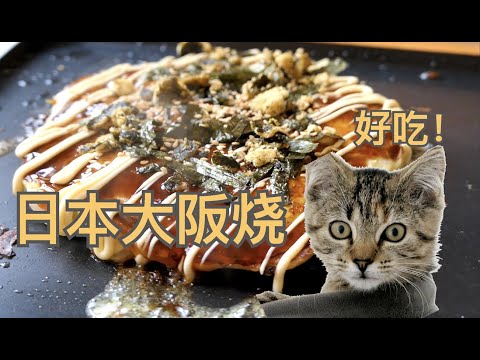 How to make Japanese Okonomiyaki