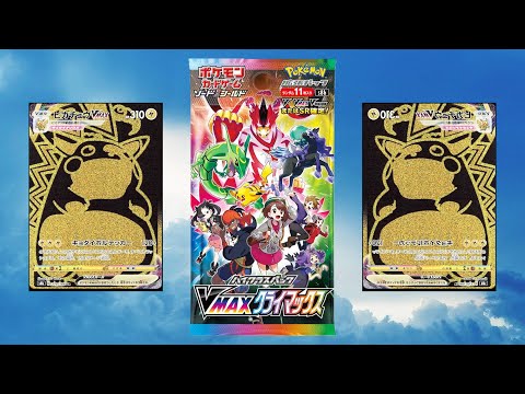 GOD PACK COMPILATION | Pokémon VMAX Climax