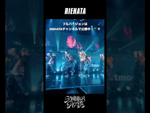 Summer Escape Live video with RHT 🌴🌍 フルバージョン RIEHATA チャンネルにて公開中‼️ #riehata #shorts #dance