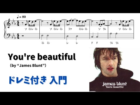 【ピアノ入門】You're beautiful  Level.1 【ドレミ付き無料楽譜】