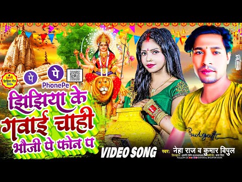 #Viral | #Jhijhiya Song 2024 | झिझिया के गवाई चाही भौजी पे फोन प | #Kishor 4G Ke #Jhijhiya Gana