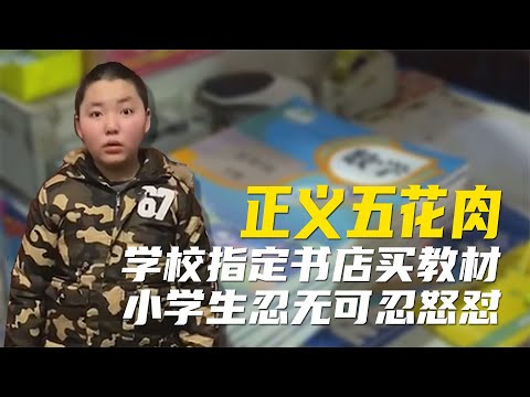 因不满学校吃回扣，小学生直接发视频痛批，引百万网友怒赞【超GE娱乐】