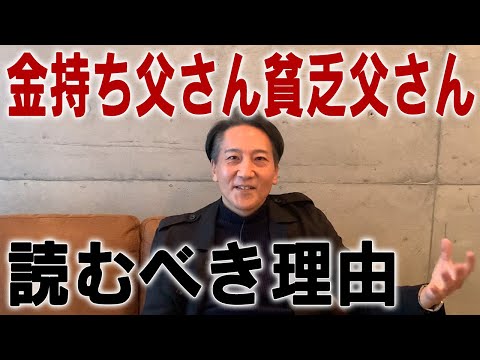 投資初心者が「金持ち父さん貧乏父さん」を読むべき理由