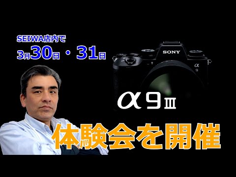 ●●イベント終了しました!!●●3月30日・31日「α9Ⅲ体験会」を開催。水風船を割る瞬間の撮影にチャレンジ!!