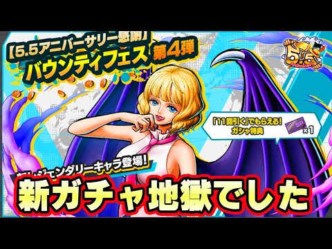 新フェスステューシー100レべまでガチャ超地獄【バウンティラッシュ】