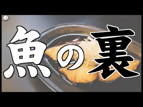 「魚の煮付け」と「煮魚」の違いって知ってる？の話。｜COCOCORO｜雑談