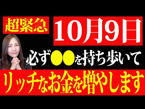 【一粒万倍日×木星逆行開始】9日は必ず⚫︎⚫︎をやって！驚くほど金運の流れが変わって超開運します✨この日はリッチなパワーが高まって金運が爆上がりするので開運アクションしてみてね💖