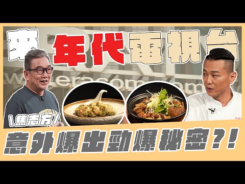 找知名主持人 - 焦志方一起做菜！宗佑師慘遭爆出不為人知的秘密？！｜#料理 #美食 #美味