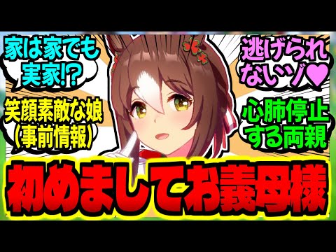 【ウマ娘】ファイン『へぇ～、ここがトレーナーの家かぁ～』に対するみんなの反応集【ウマ娘 反応集】まとめ ウマ娘プリティーダービー