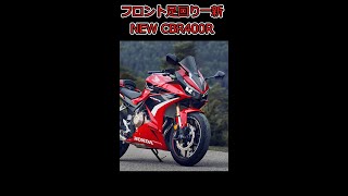 倒立フォーク、ダブルディスク、CBR400Rは、CBR650Rを超えれるか？