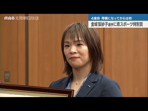 レスリング金城梨紗子　４度目県スポーツ特別賞