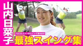 【下剋上】推薦出場からツアー初優勝！山内日菜子のスイング全部見せます！