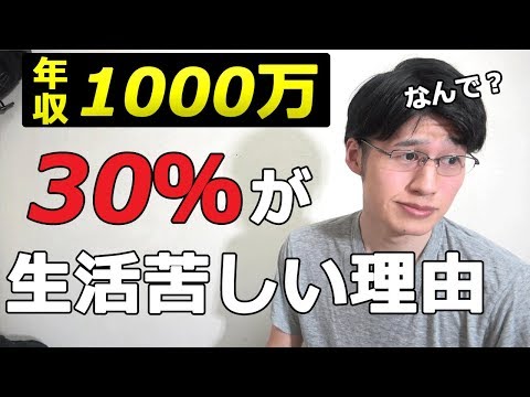 年収1000万円でも貯金できない致命的な理由。【貧乏にならない節約・生活レベル】