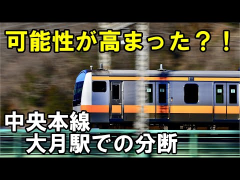 ダイヤ改正で大月直通のE233系が増加！大月で運行分断への布石か？