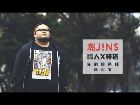 打磨生命的光，劍築英雄的夢｜一生專注一劍事 Feat.光劍鑄造師 馬可多