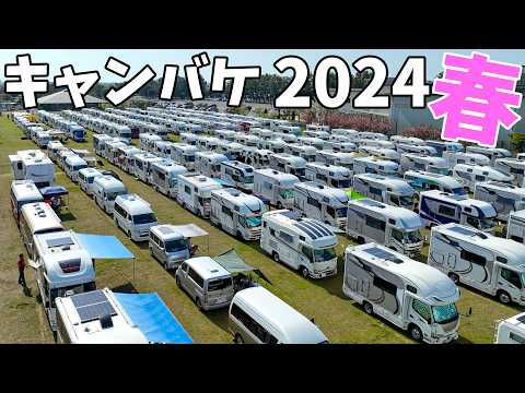 220台のキャンピングカー！CAMPINGCAR VACATION®2024 Springへ行ってきた！