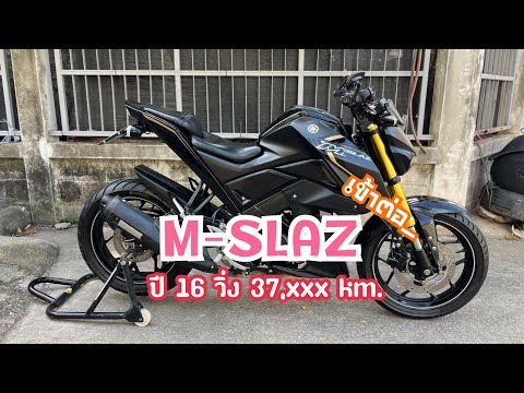 รีวิว M-SLAZ 2016 สีดำ สภาพสวย แต่งเข้าทรงพร้อมใ้ช้งาน ใครหาอยู่อย่าช้า 🔥