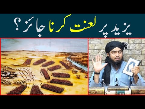 Yazeed par laanat karna jayiz hai | Reply by Engineer Muhammad Ali Mirza