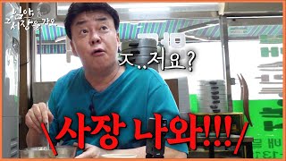 [백종원의 님아 그 시장을 가오_EP.41_대전] 밥 먹으러 왔다가 호출당했습니다..?!