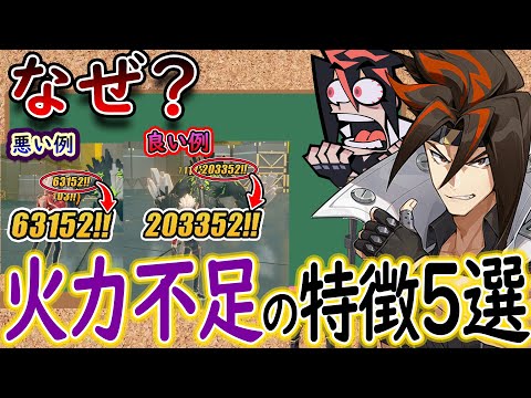 【ゼンゼロ】課金要素なし！火力が出ない人の特徴５選と改善方法！【しどうちゃん】【ゼンレスゾーンゼロおすすめ育成・装備・編成・攻略】