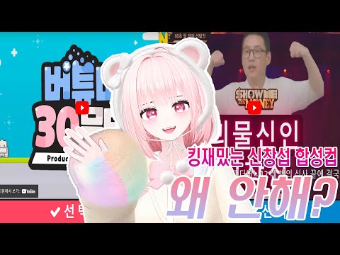 [신창섭월드컵] 합성컵 개재밌는데 왜 안해?