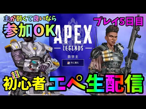 エーペックス生配信【APEX】