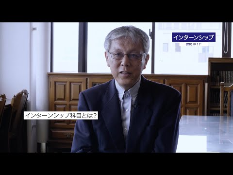 インターンシップ紹介１　大阪大学大学院人文学研究科