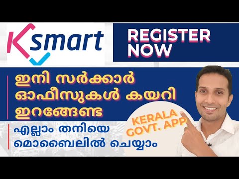 How to register in K smart app | K smart App | Malayalam | How to use K Smart App