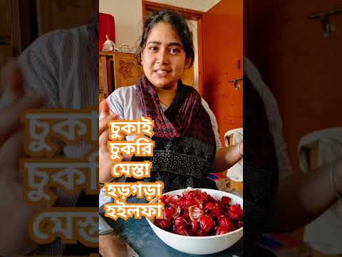 হিং মাছের চুক্কা#cooking #recipe #food