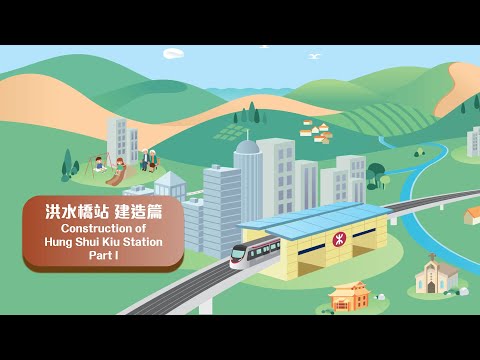 洪水橋站建造篇(30秒版) Construction of Hung Shui Kiu Station (30 seconds version)