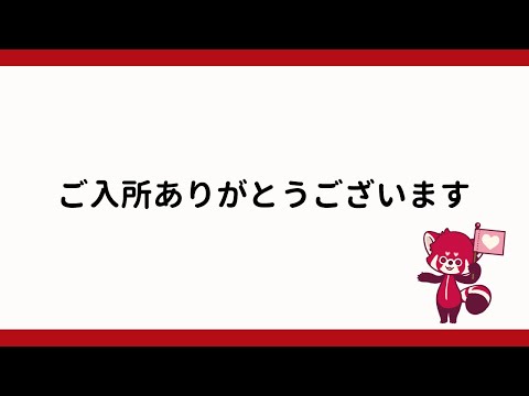 はじめに＊ご入所後のご案内＊