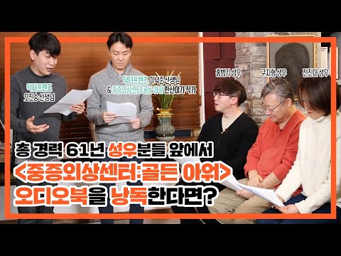 현직 의사가 소설 속 천재 의사를 연기한다면? | 닥터프렌즈 | 스토리텔 오디오북 | 중증외상센터 골든 아워